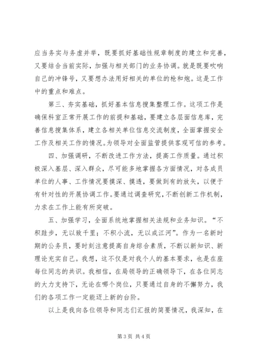 军转干部竞聘科长竞聘演讲.docx