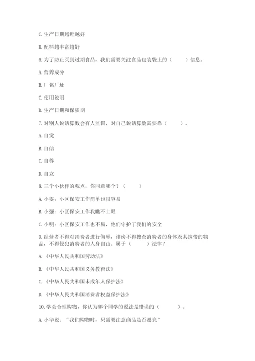 部编版道德与法治四年级下册 期末测试卷【突破训练】.docx