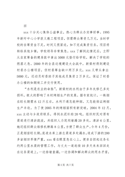 村党支部书记先进事迹(2).docx