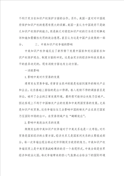 2021年中美知识产权争端的实质和影响中美知识产权争端
