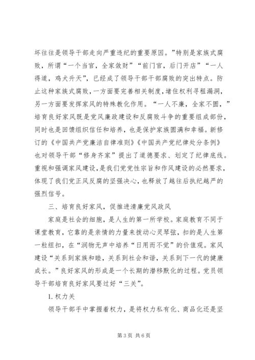 用党风政风引导良好社会风气 (3).docx