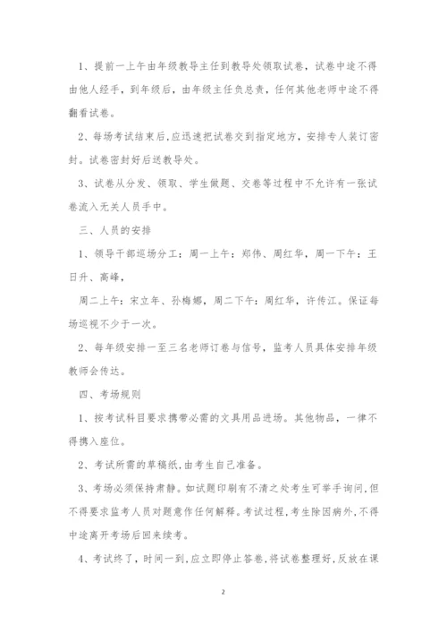 考试管理制度10篇.docx