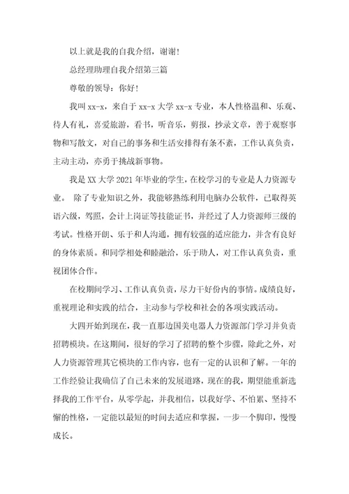 2021年总经理助理自我介绍总经理助理面试时的自我介绍
