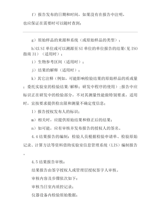 医院检验报告管理制度.docx