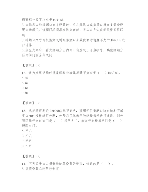 注册消防工程师之消防安全技术实务题库附答案【培优b卷】.docx