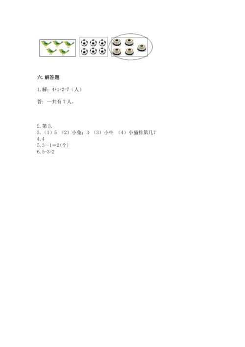 小学一年级上册数学期中测试卷（研优卷）.docx