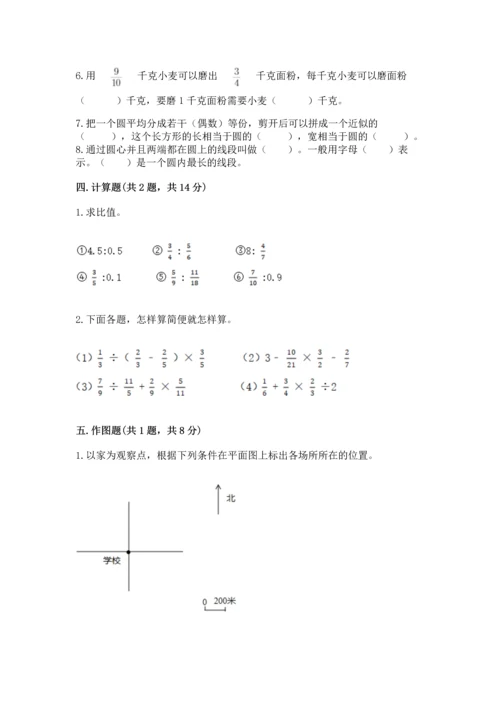 六年级上册数学期末测试卷含完整答案（全国通用）.docx