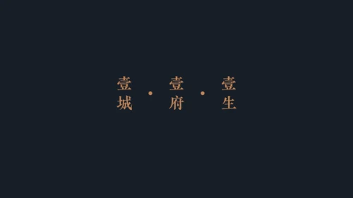 中式豪宅房地产策划案通用PPT模板