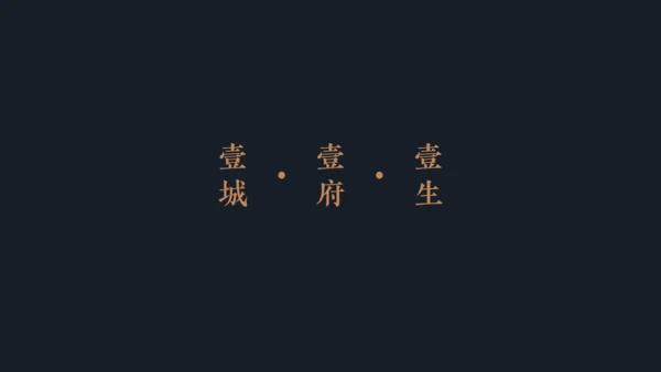 中式豪宅房地产策划案通用PPT模板