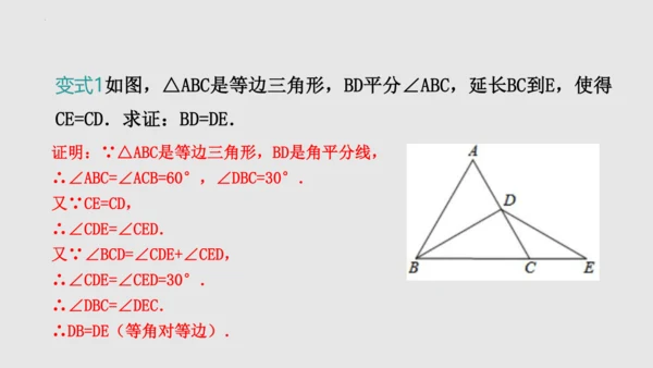 20.3.2等边三角形（课件）-八年级数学上册同步精品课堂（人教版五四制）