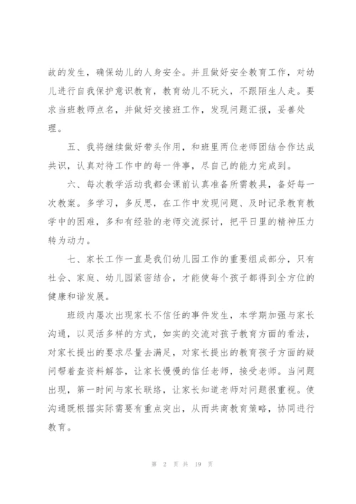 幼儿园个人秋季工作计划及措施.docx