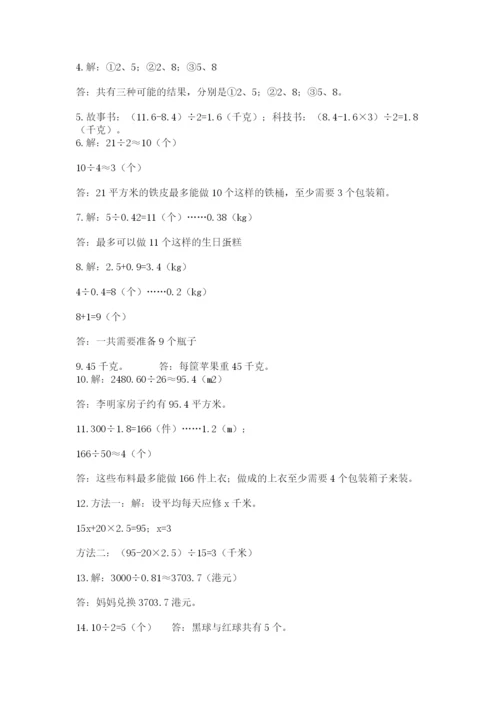 小学五年级数学应用题大全a4版可打印.docx