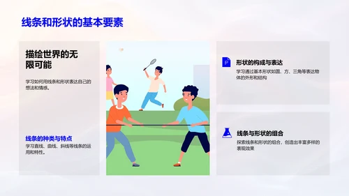 小学美术基础教学