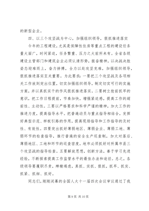 全省工业项目建设三年攻坚战推进大会 (3).docx