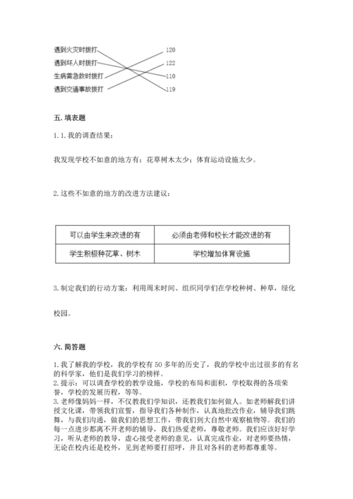 部编版三年级上册道德与法治期末测试卷【综合卷】.docx