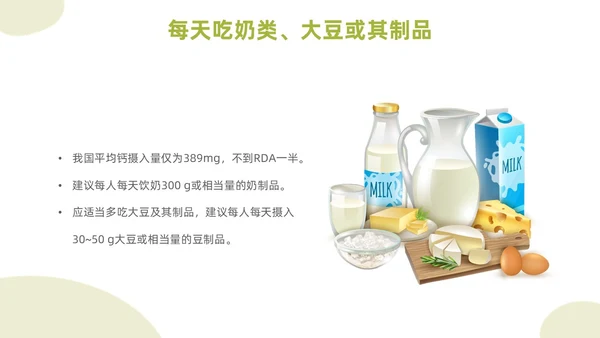 绿色简约插画饮食与健康主题PPT模板健康饮食