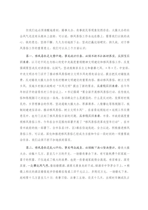 【讲话致辞】在全县深化移风易俗改革推进大会上的讲话.docx