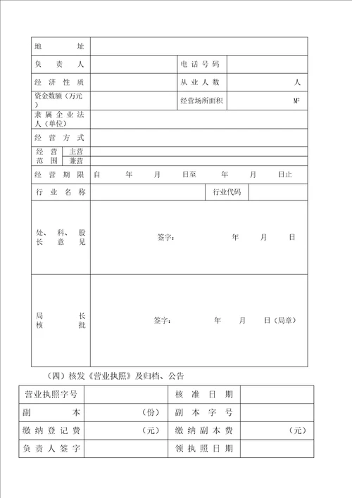 工商表格企业申请营业登记注册书