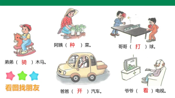 【人教版】《综合学习与实践》第2册  第4课 字词、拼音“找朋友”  课件