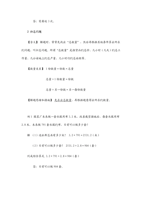 2023年小升初数学典型应用题可用.docx