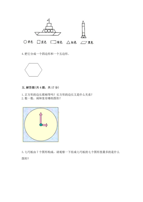 西师大版二年级下册数学第四单元 认识图形 测试卷【夺冠系列】.docx