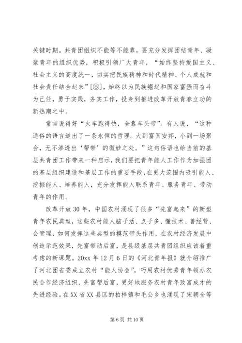 做好基层共青团工作的探讨.docx