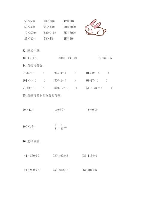 三年级下册数学计算题50道精品有答案.docx