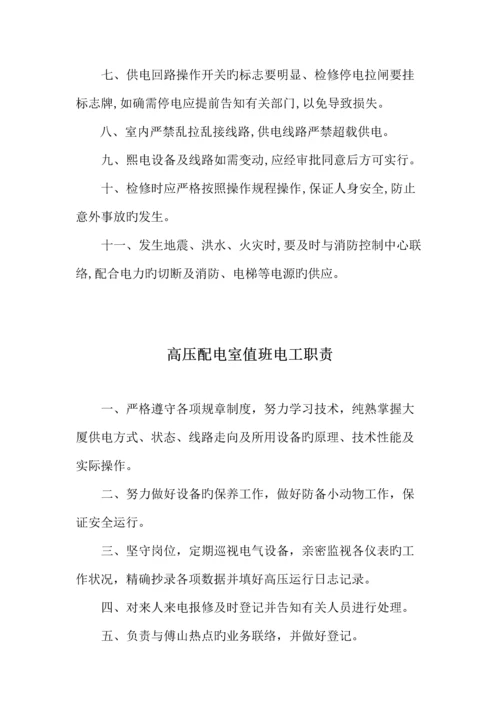 物业管理相关制度文本汇编.docx