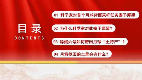 去月球挖土的嫦娥六号有多厉害ppt