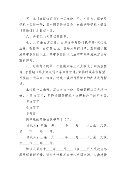 《离婚协议书》.docx
