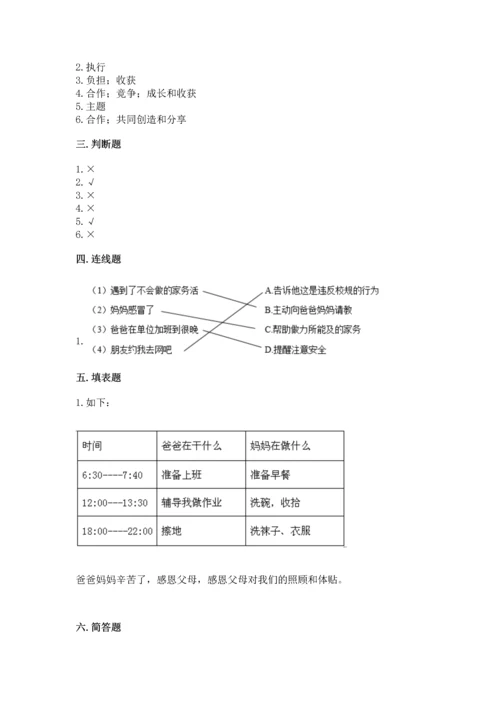 部编版小学四年级上册道德与法治期中测试卷含答案（基础题）.docx