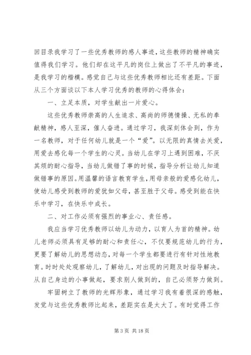 人事心得体会范文4篇.docx