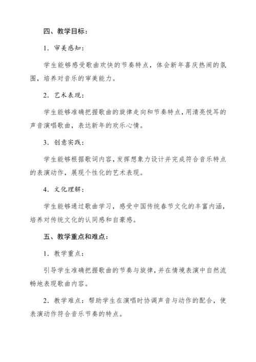 【新教材】人音版一年级上册第六单元情境表演 过新年 教学设计