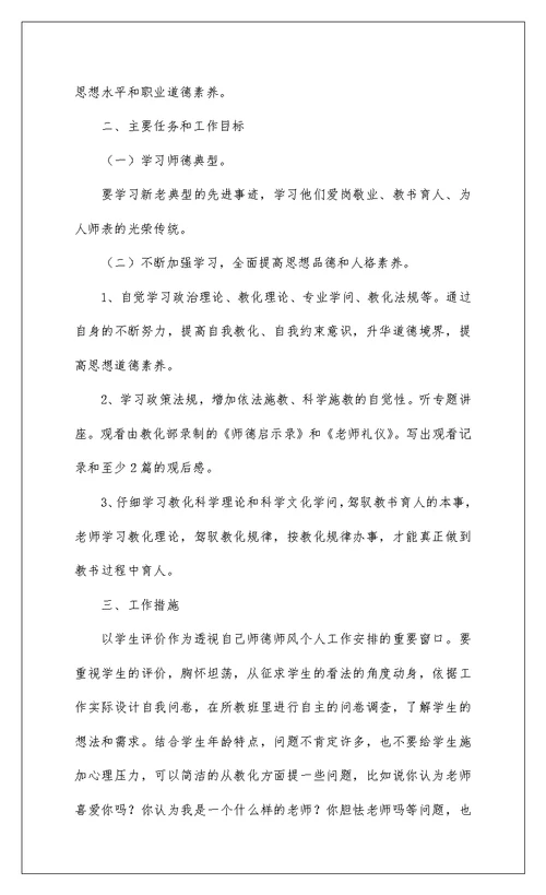 2022师德师风建设工作计划