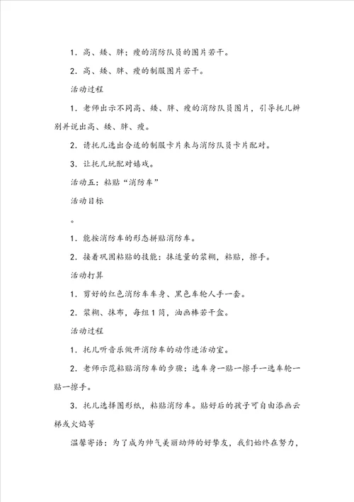 幼儿园托班游戏教案：蹲蹲蹲