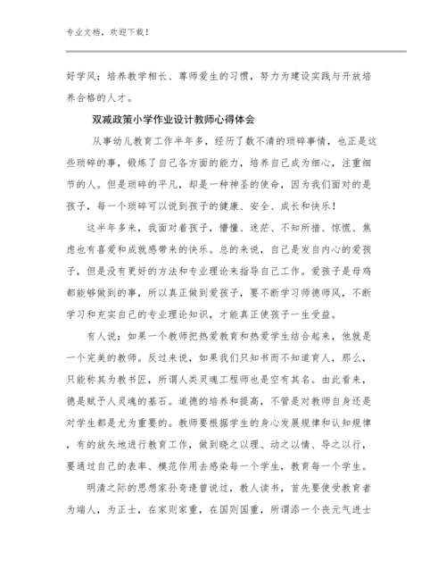 2023双减政策小学作业设计教师心得体会范文12篇合辑.docx