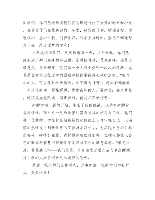 开学典礼教学副校长讲话稿