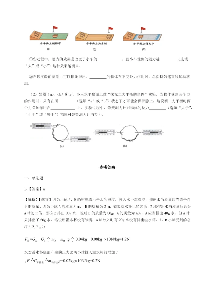 滚动提升练习重庆市九龙坡区物理八年级下册期末考试定向训练B卷（附答案详解）.docx