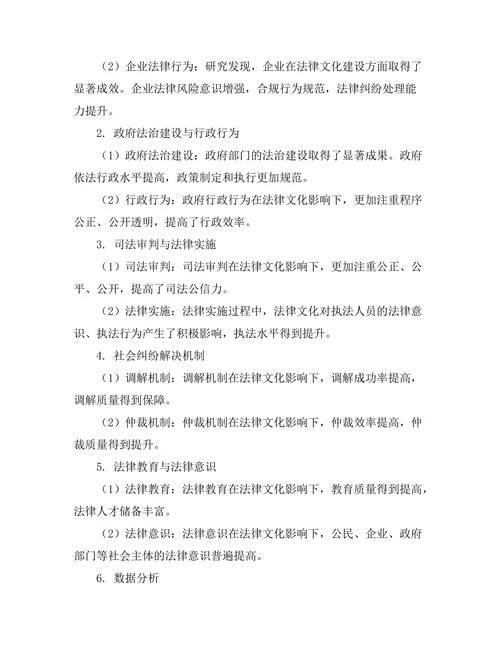 法律文化对社会行为的影响研究