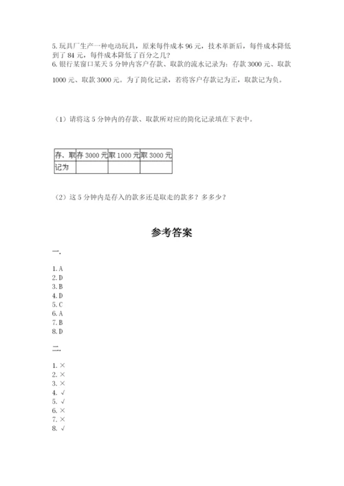 小学六年级数学期末自测题及完整答案【名师系列】.docx