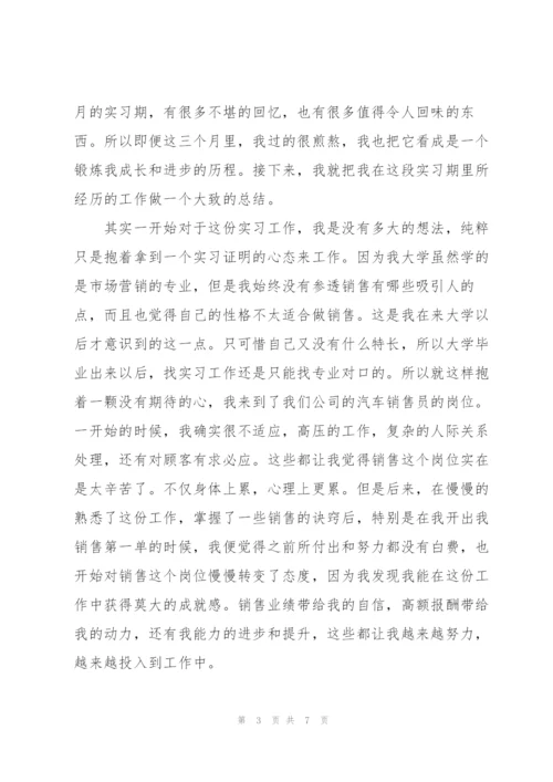 实习销售工作总结.docx