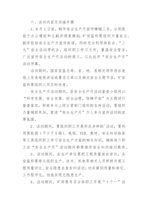 煤矿安全生产月活动方案_10.docx