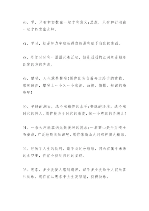 老师给学生赠言.docx