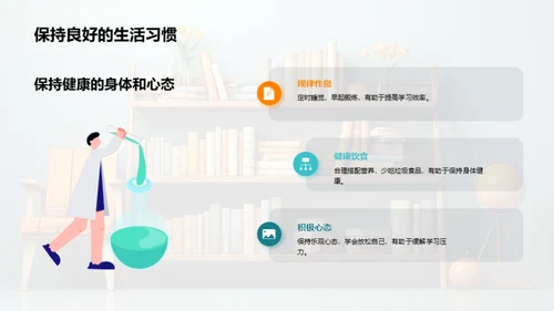 学习生活双向优化