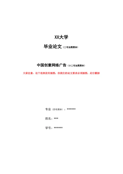 【精编】论文范例.docx