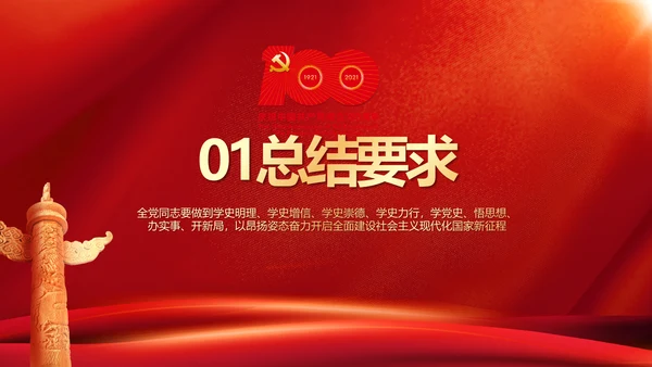 建党100周年大会七一讲话ppt党课