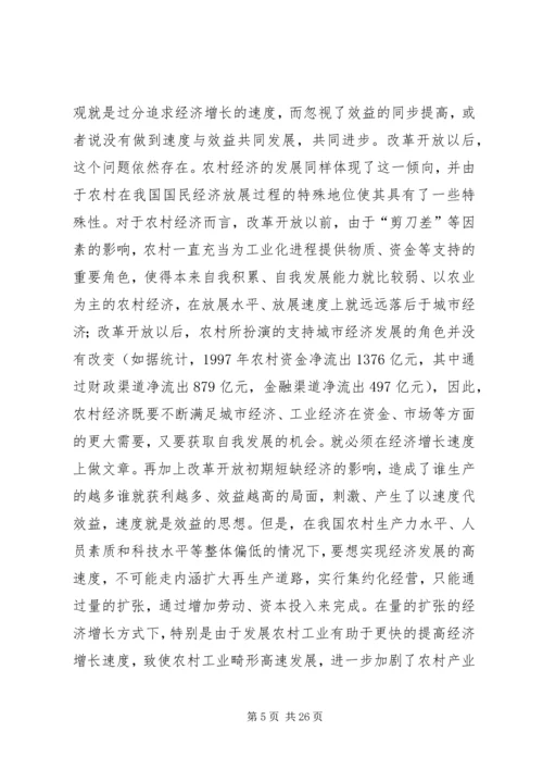 关于农村产业结构优化调整问题的思考.docx