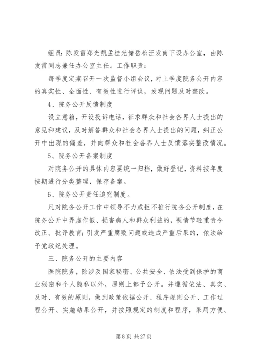 西滨卫生院院务公开实施方案.docx