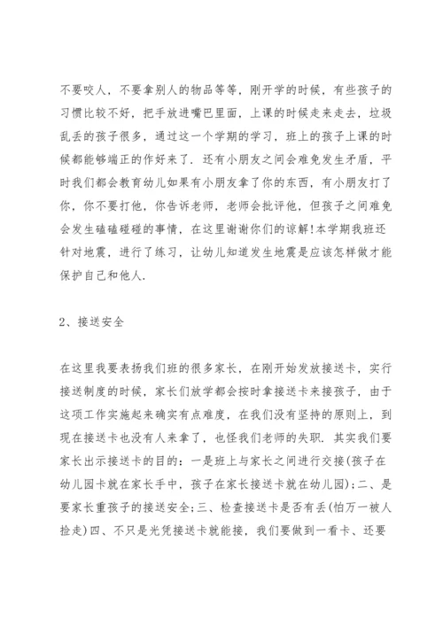 责任与担当的家长会发言稿5篇例文.docx