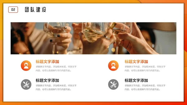 活动聚餐举怀欢庆通用PPT模板